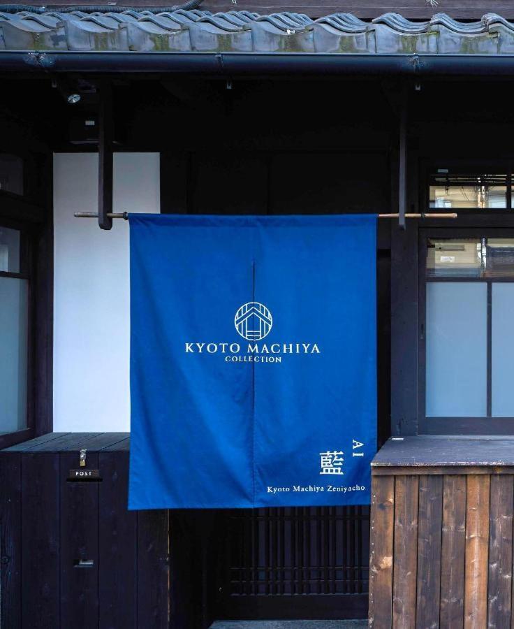 Kyoto Machiya Zeniyacho Villa Eksteriør billede